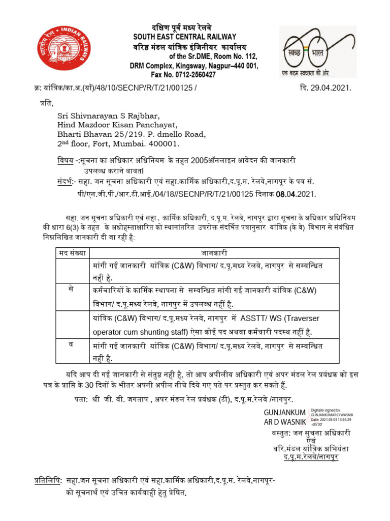 RTI Reply | PDF