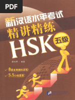 Tinh Giang HSK 5 | PDF