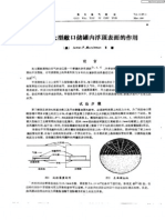 风对大型敞口储罐内浮顶表面的作用