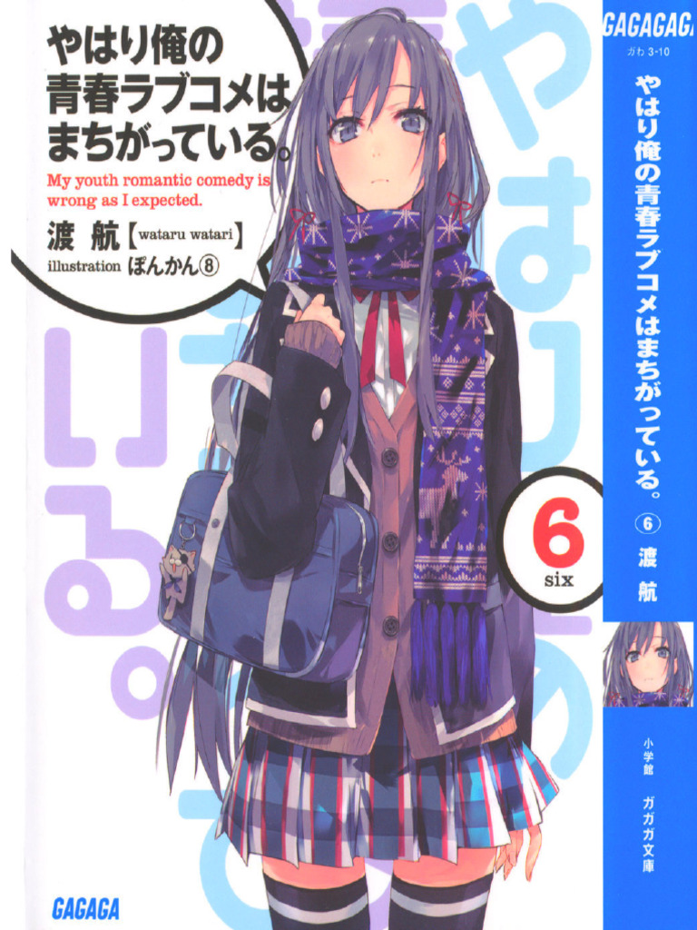 一般小説) やはり俺の青春ラブコメはまちがっている。第06巻 | PDF