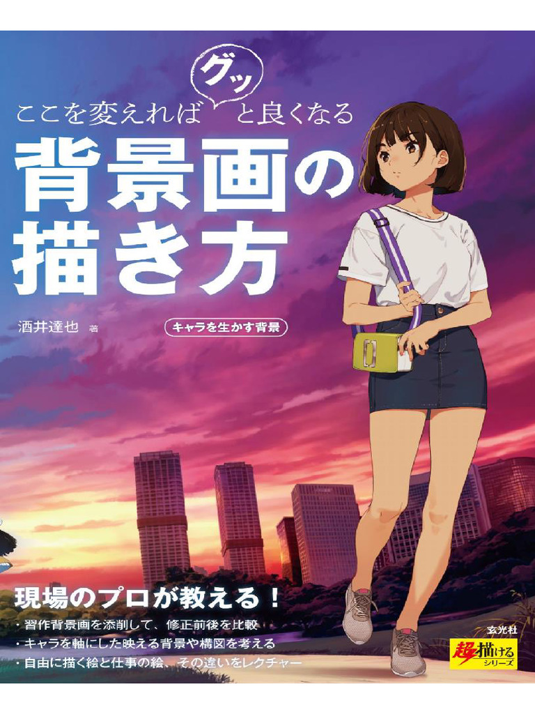 How_to_draw_background_for_characters | PDF