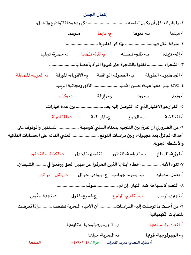 إكمال الجمل | PDF