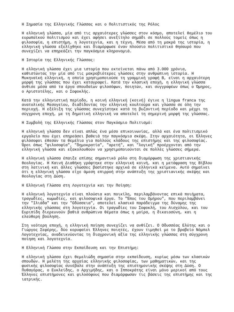 1000 Word Greek Essay | PDF