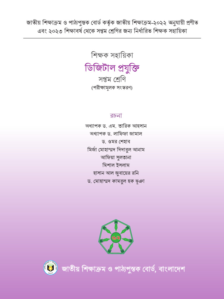NCTB Digital Technology TG Class-7 (31.10.2023) | PDF