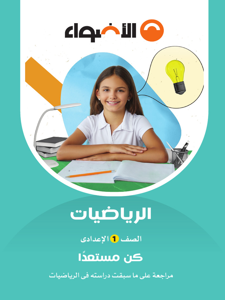 طالع 1ع - الأصواء | PDF