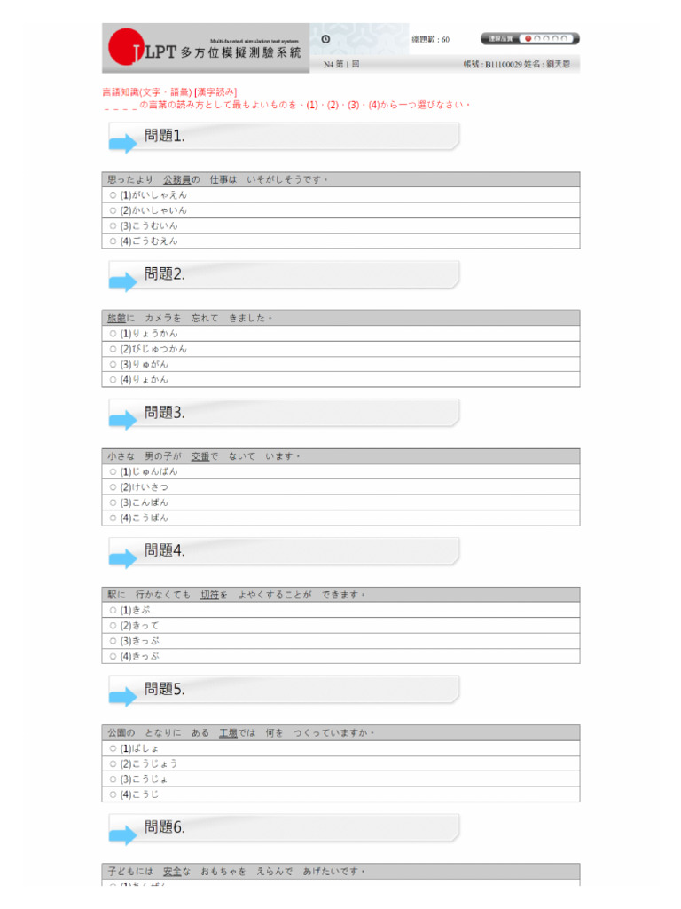 JLPT Exam Practice Question | PDF