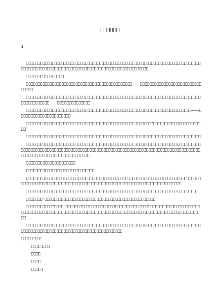 一只叫凤的鸽子 重要引文 | PDF