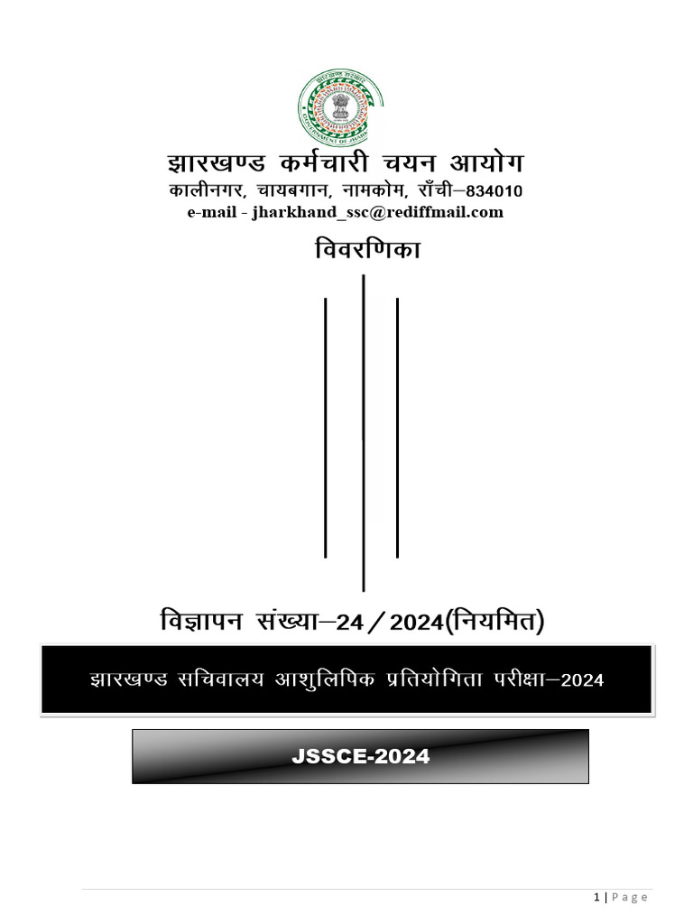 Jssce 2024 (Regular) | PDF