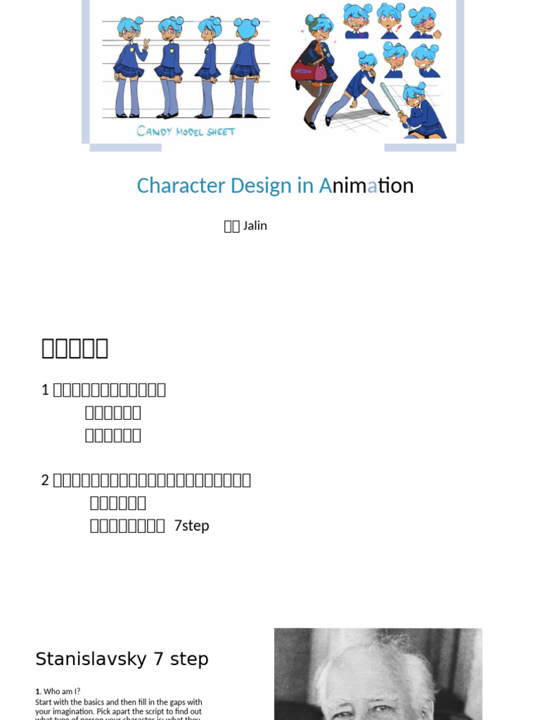 动画角色设计 | PDF