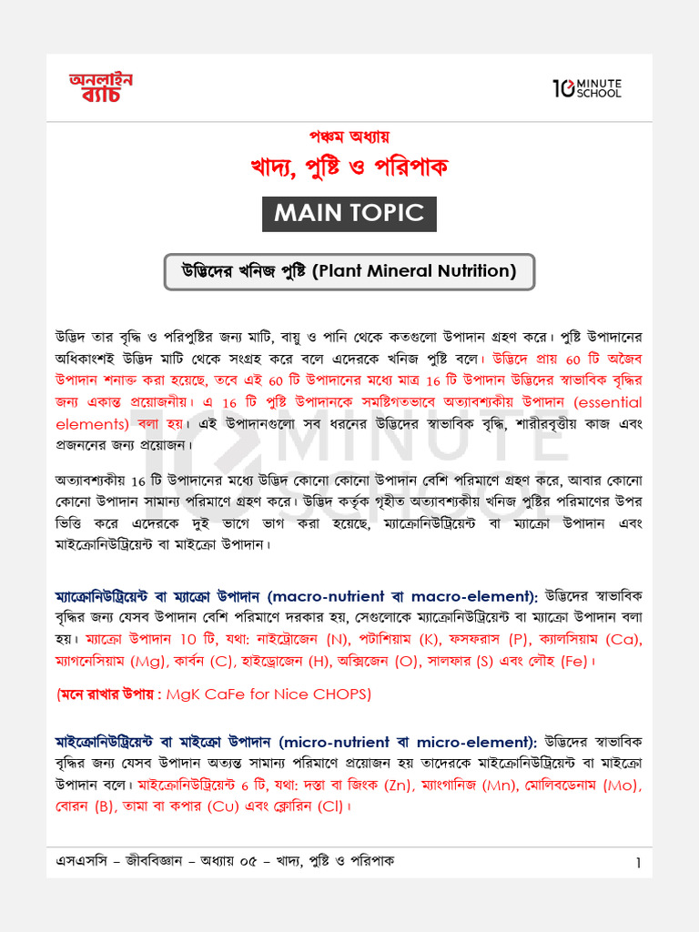 Main Topic Main Topic: (Plant Mineral Nutrition) | PDF