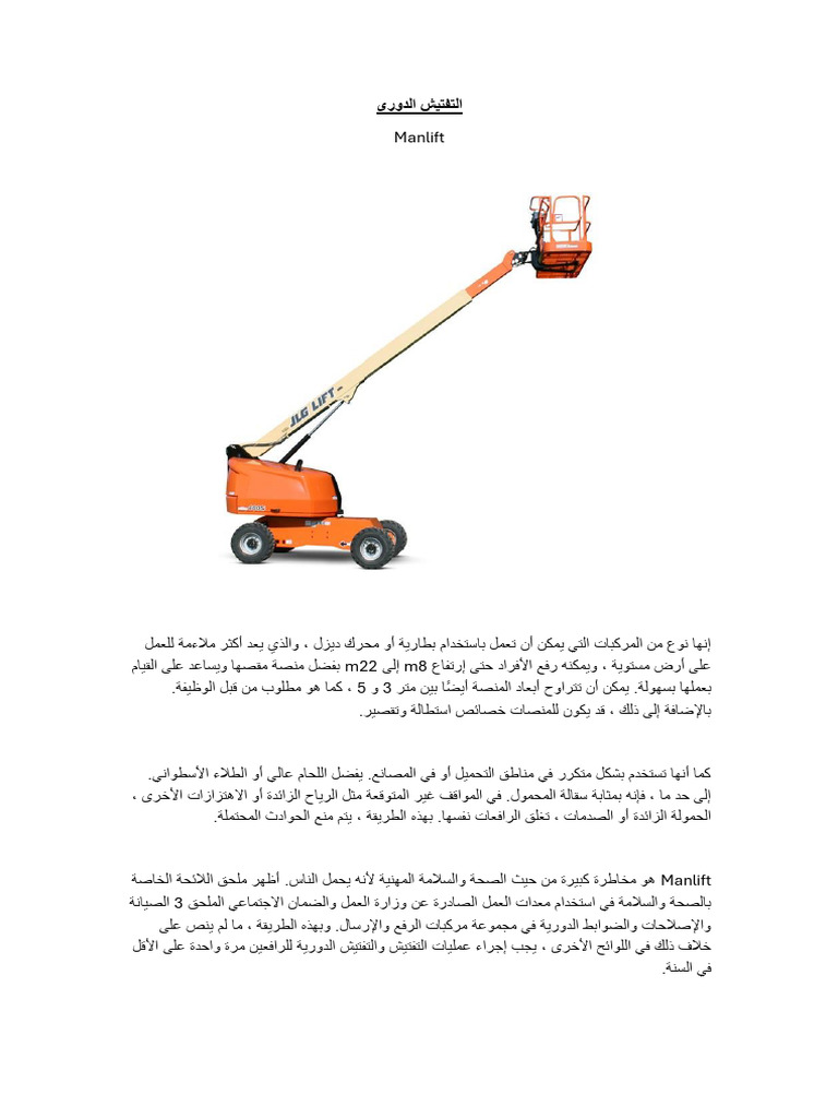 التفتيش الدوري Manlift | PDF