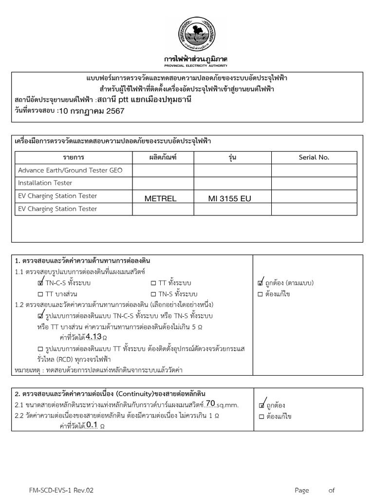 8.แบบฟอร์มตรวจความปลอดภัยสถานี ptt แยกเมืองป | PDF