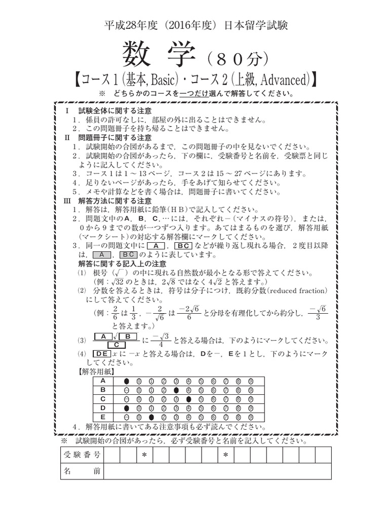 2016 EJU Math Japan | PDF