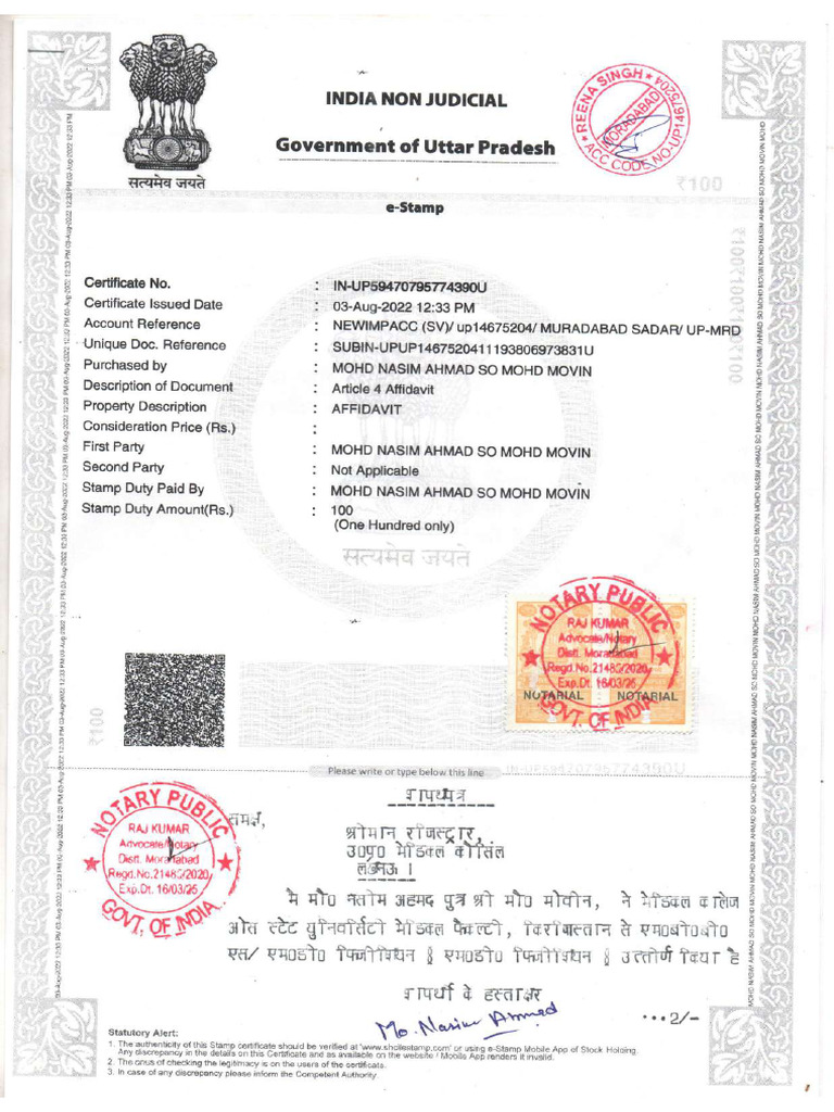 E Stamp Sample @UPFMGs | PDF