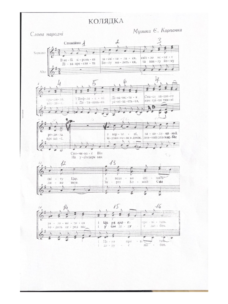 Колядка темненькая нічка мінус