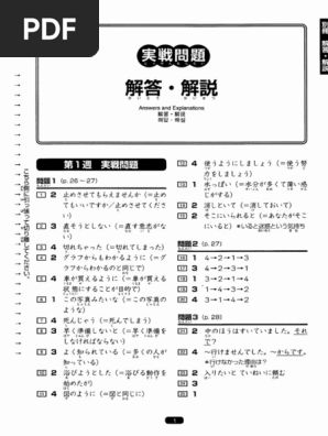日本語総まとめN3文法 ответы | PDF