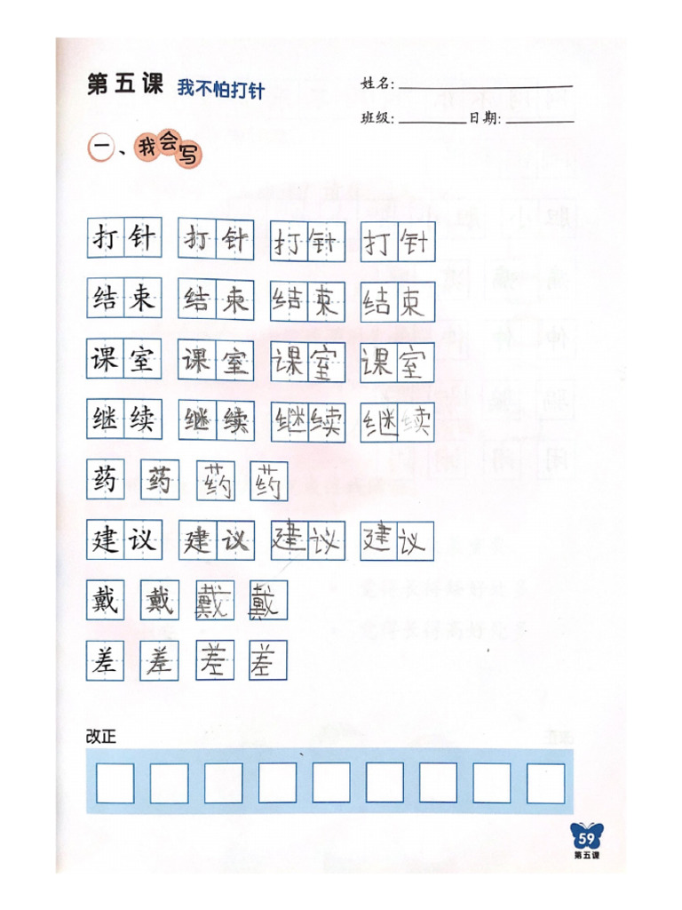 Jia-Yi26Mar Mandarin Writing | PDF