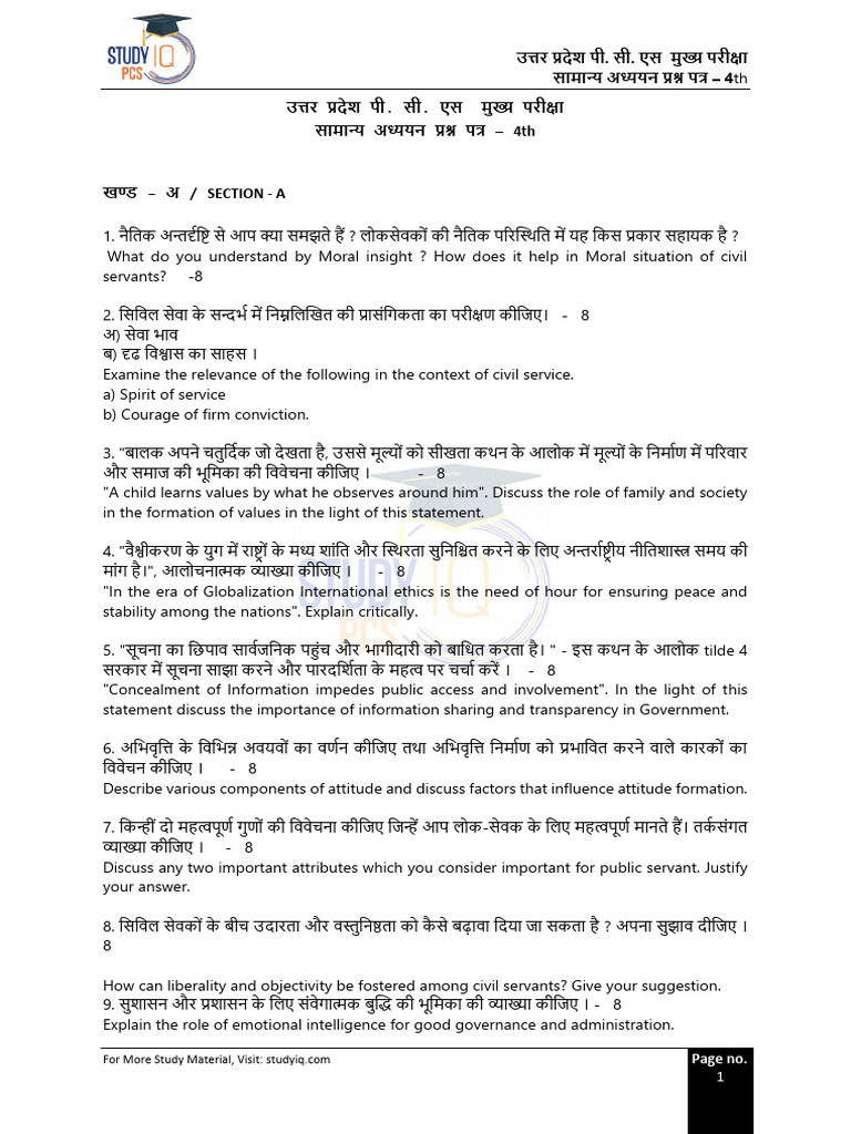 उत्तर प्रदेश पी. सी. एस मुख्य परीक्षा 4th paper FILE | PDF