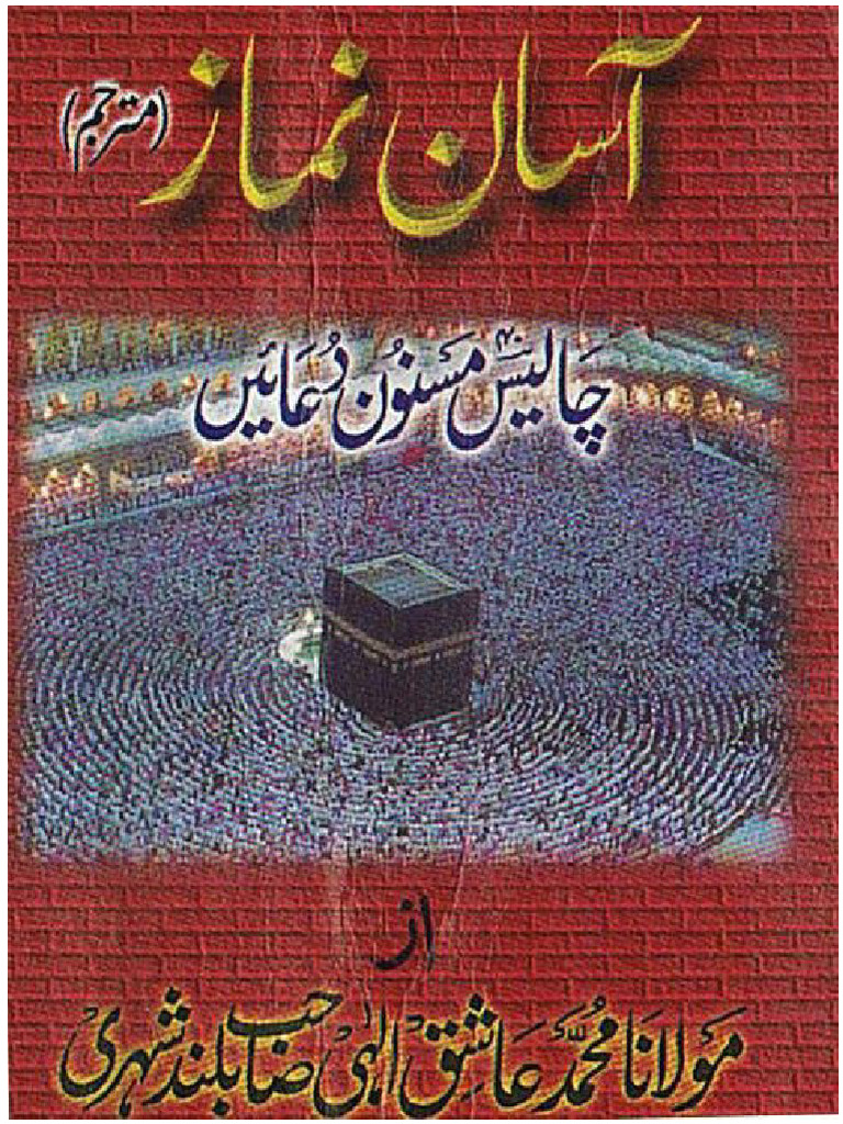 Aasan Namaz With Duas | PDF