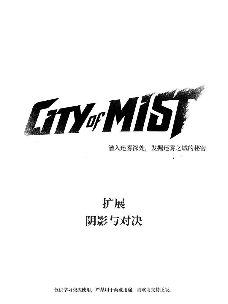 迷雾之城阴影与对决ch1 | PDF