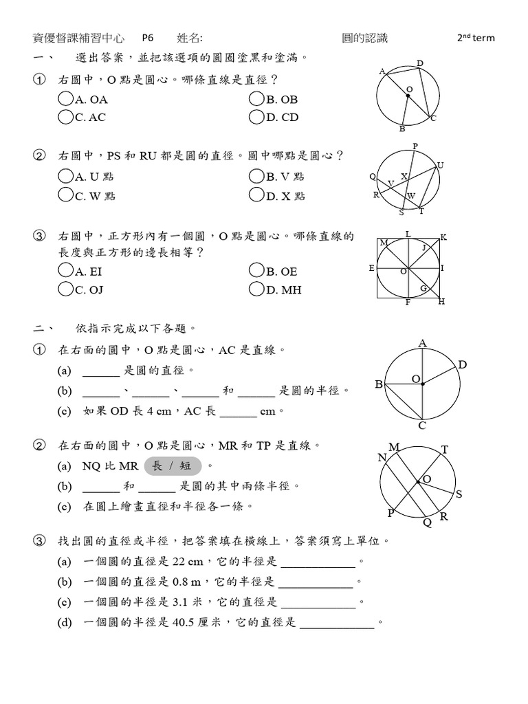 圓的認識 | PDF