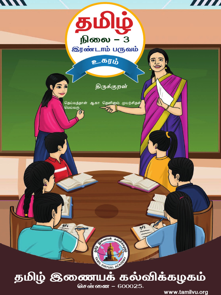 கீழடி அகழ்வாய்வு தகவல்கள் | PDF | Languages Of Sri Lanka | Languages Of ...