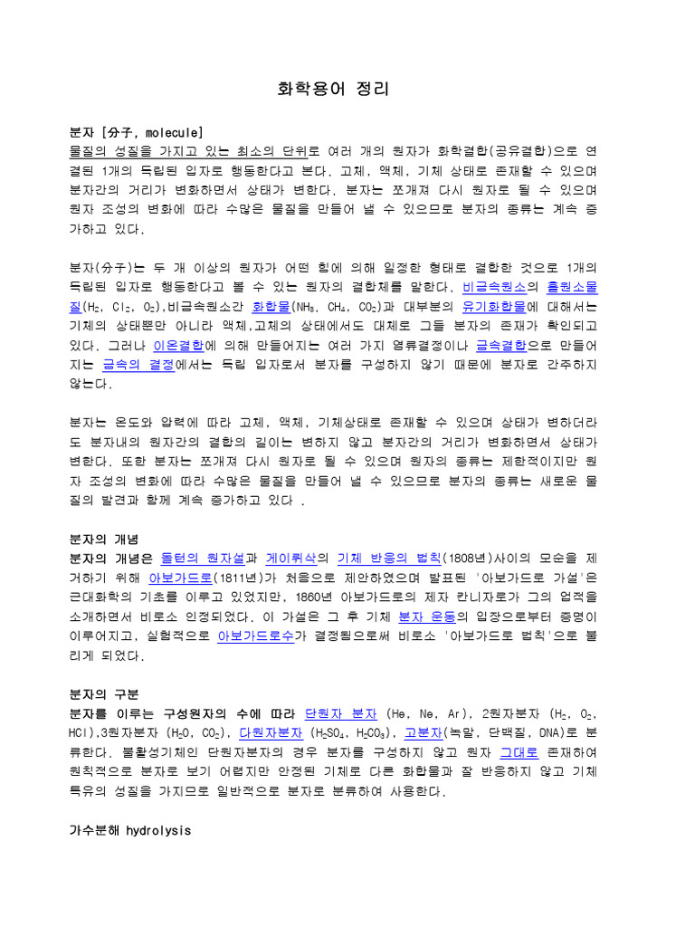 일반화학 화학용어 정리 | PDF, image size:768x1024