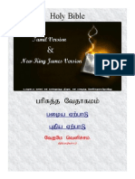 The Holy Bible (Tamil-NKJV)
