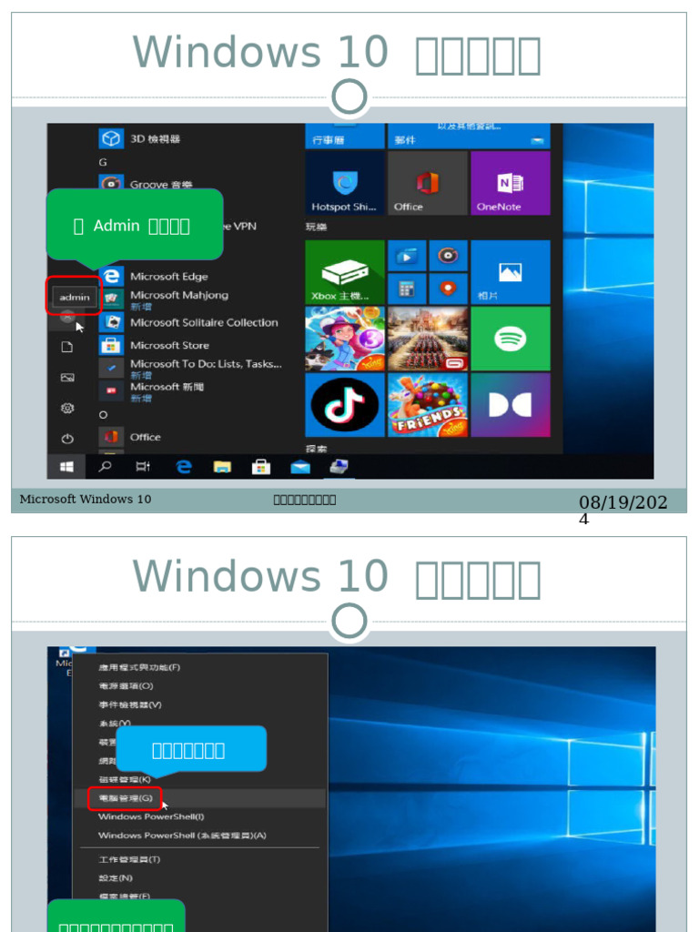 Windows 10 使用者管理 | PDF