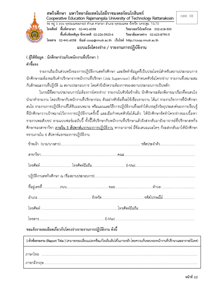 Rmutr Coop Form 08 | PDF