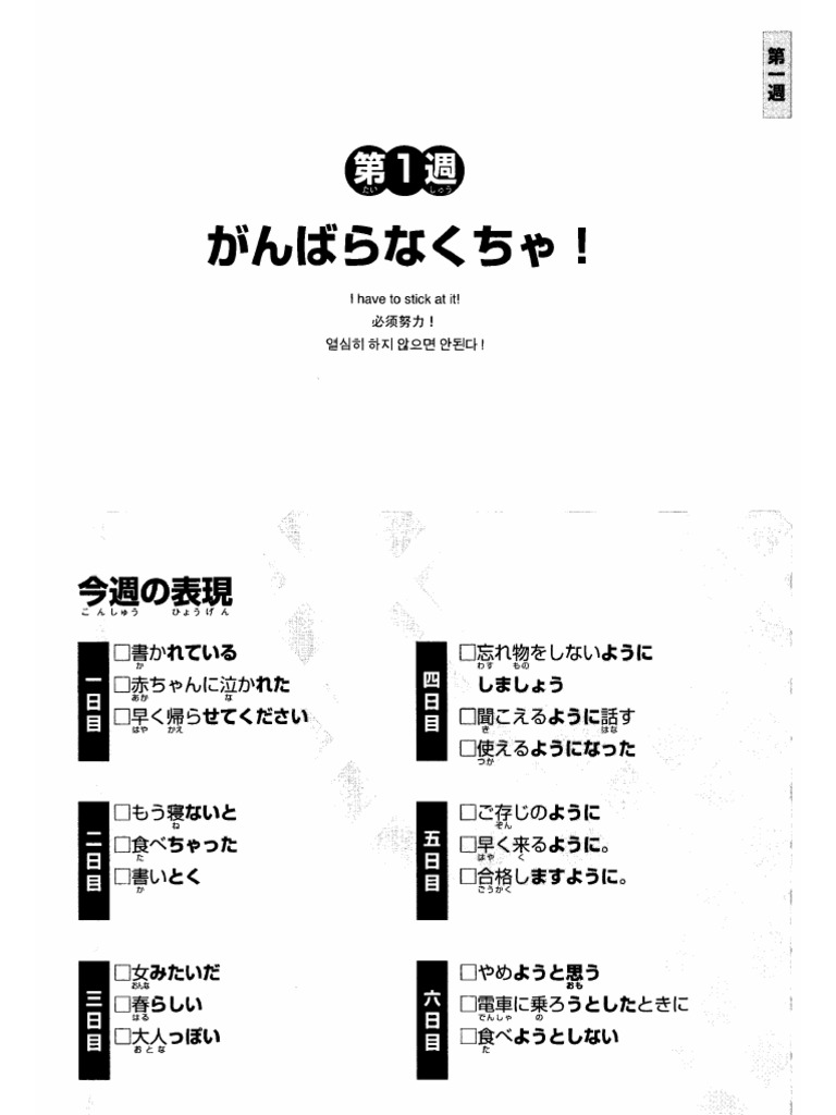 Nihongo Soumatome N3 Goi Pdf