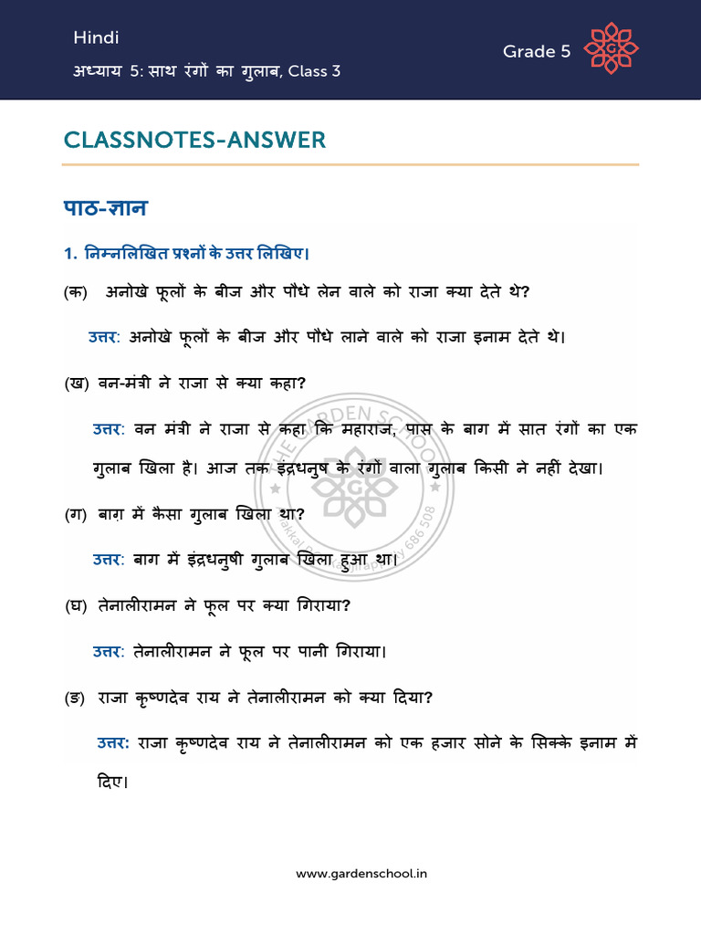 Hindi Chapter+5 Notes | PDF