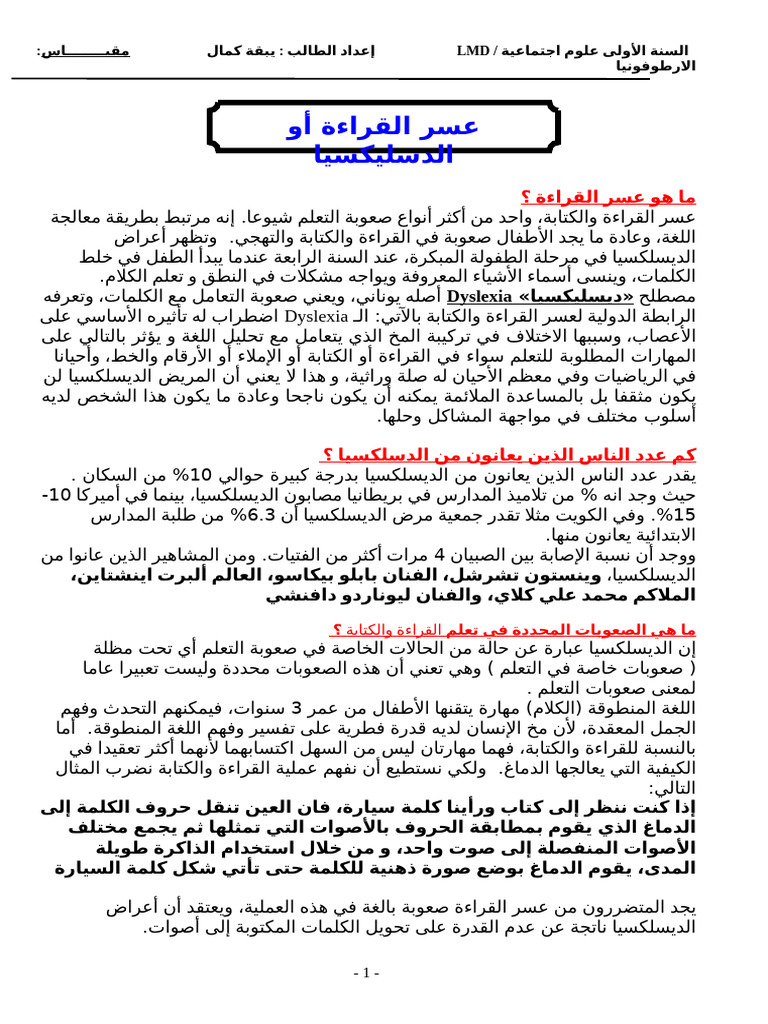 ما هو عسر القراءة | PDF