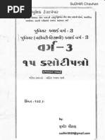 Gujarati General Knowledge 15 Question Paper With Answers (Paper 1-4)