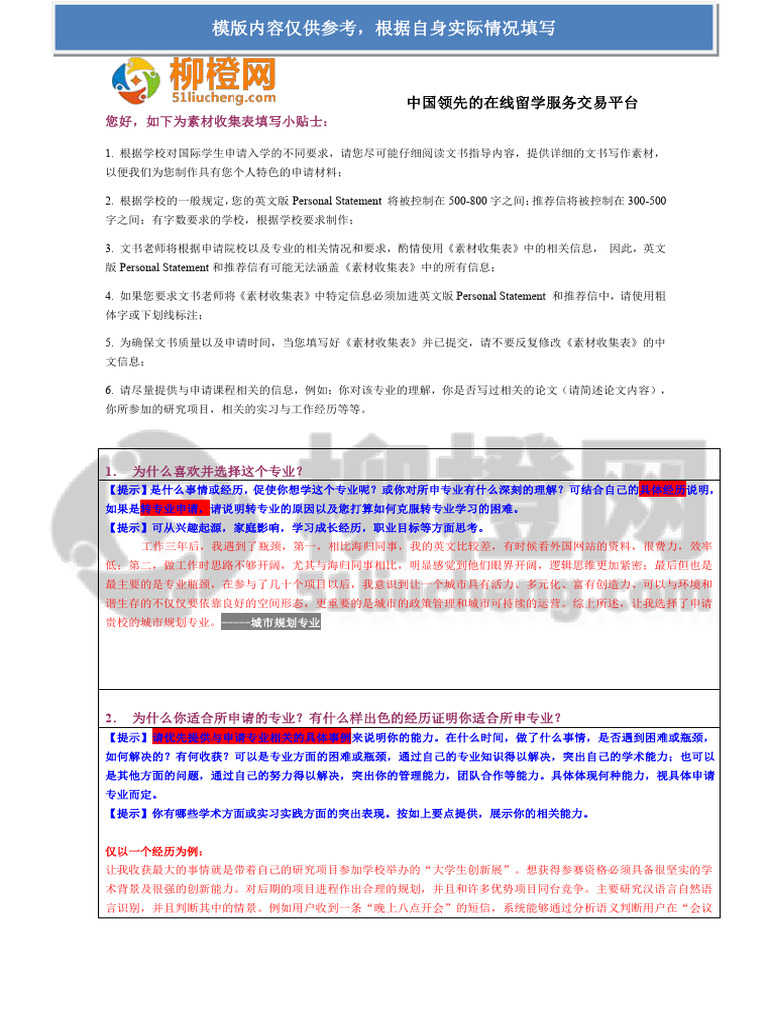 个人陈述信息采集表参考模板| PDF