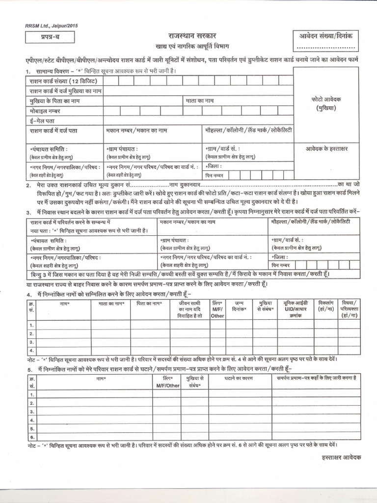Ration Card Alteration Form | PDF