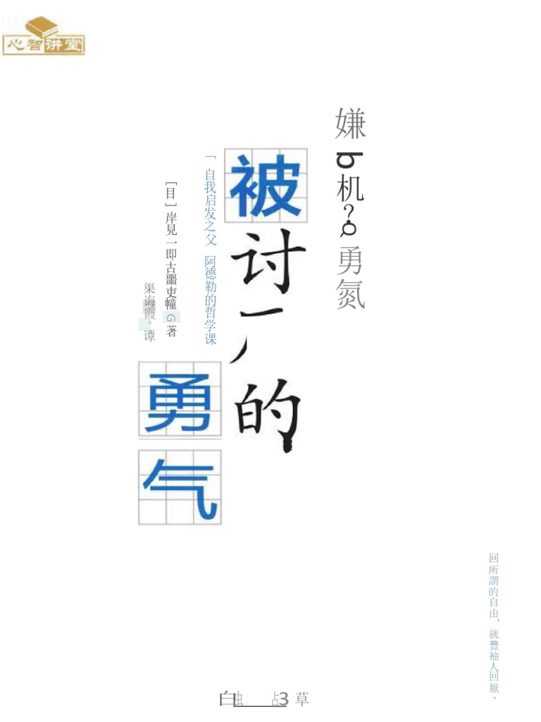 被討厭的勇氣繁體字| PDF