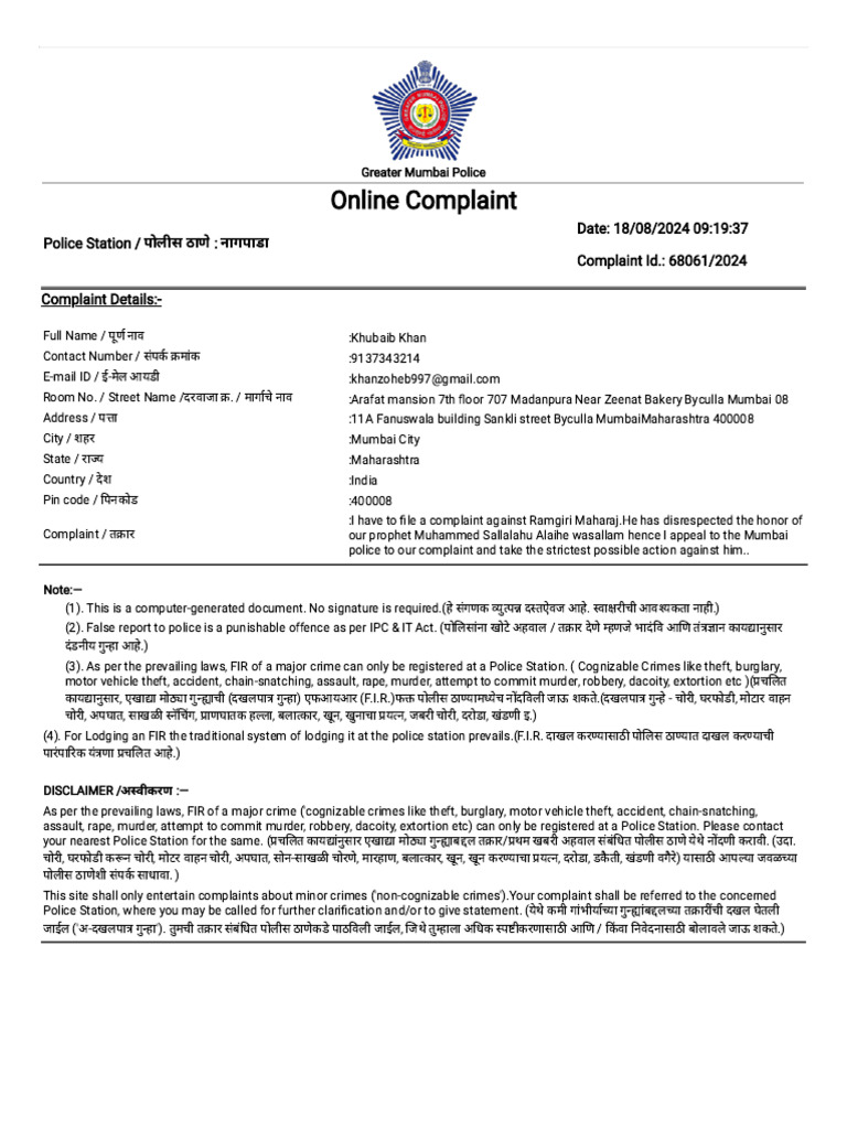 Online Complaint | PDF