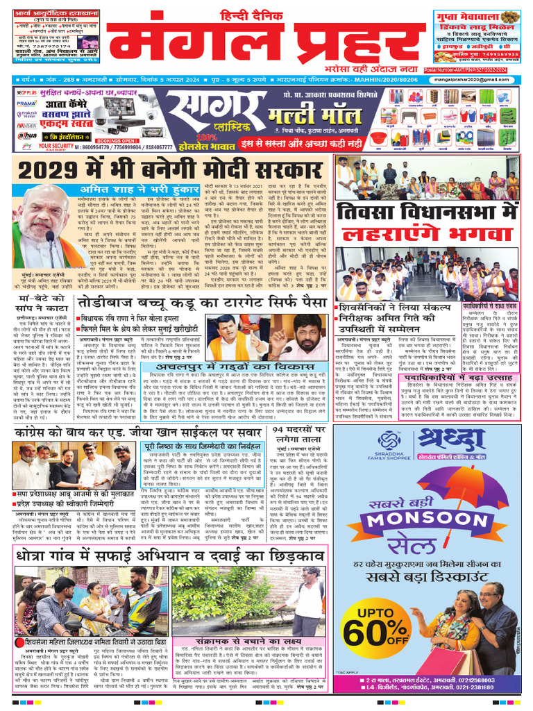 Mangal Prahar - 5 Aug2024 | PDF