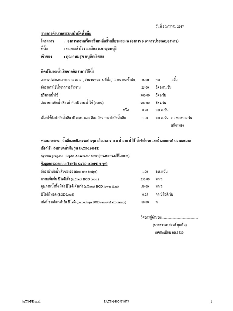 อาคารประกอบอาหาร | PDF