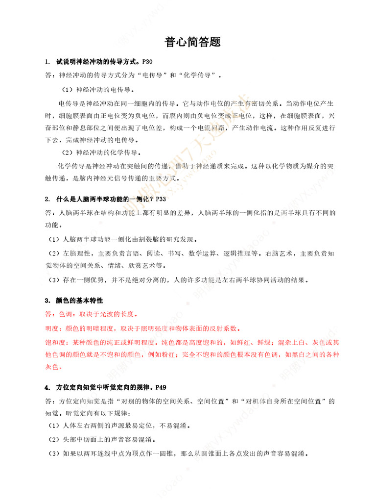 简答题 | PDF