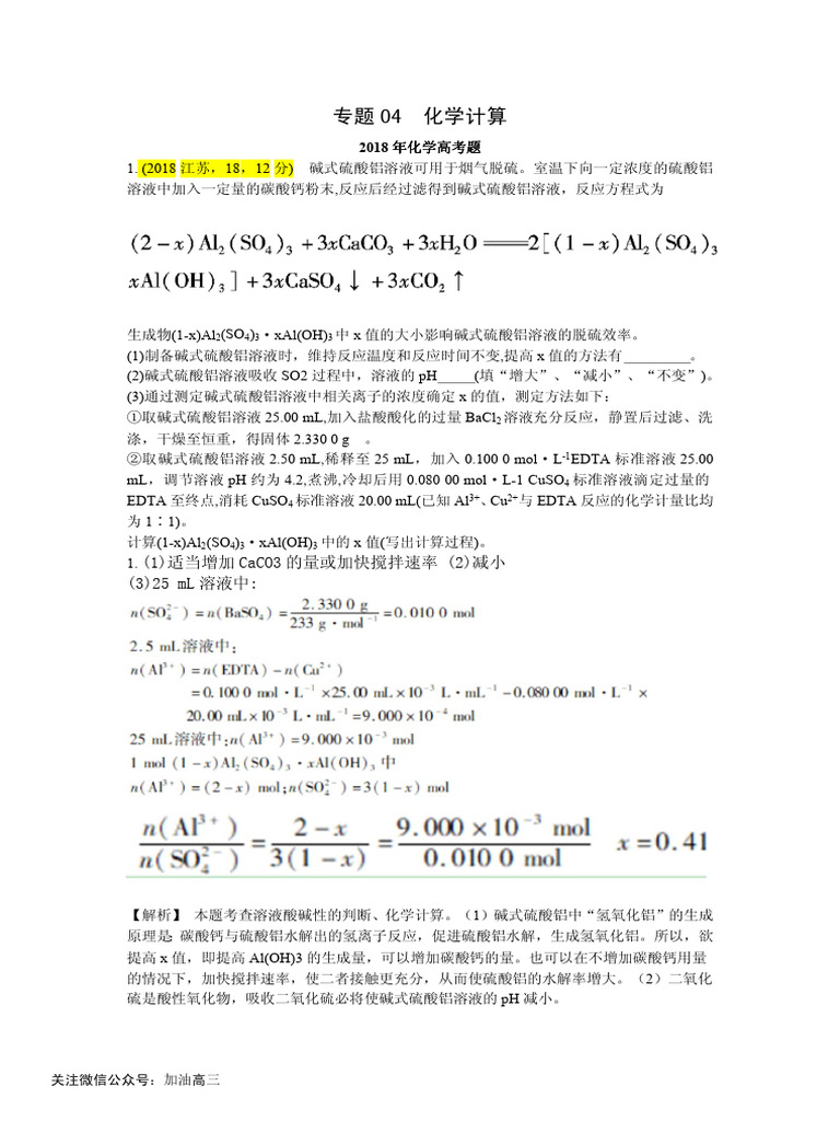 专题04 化学计算 | PDF
