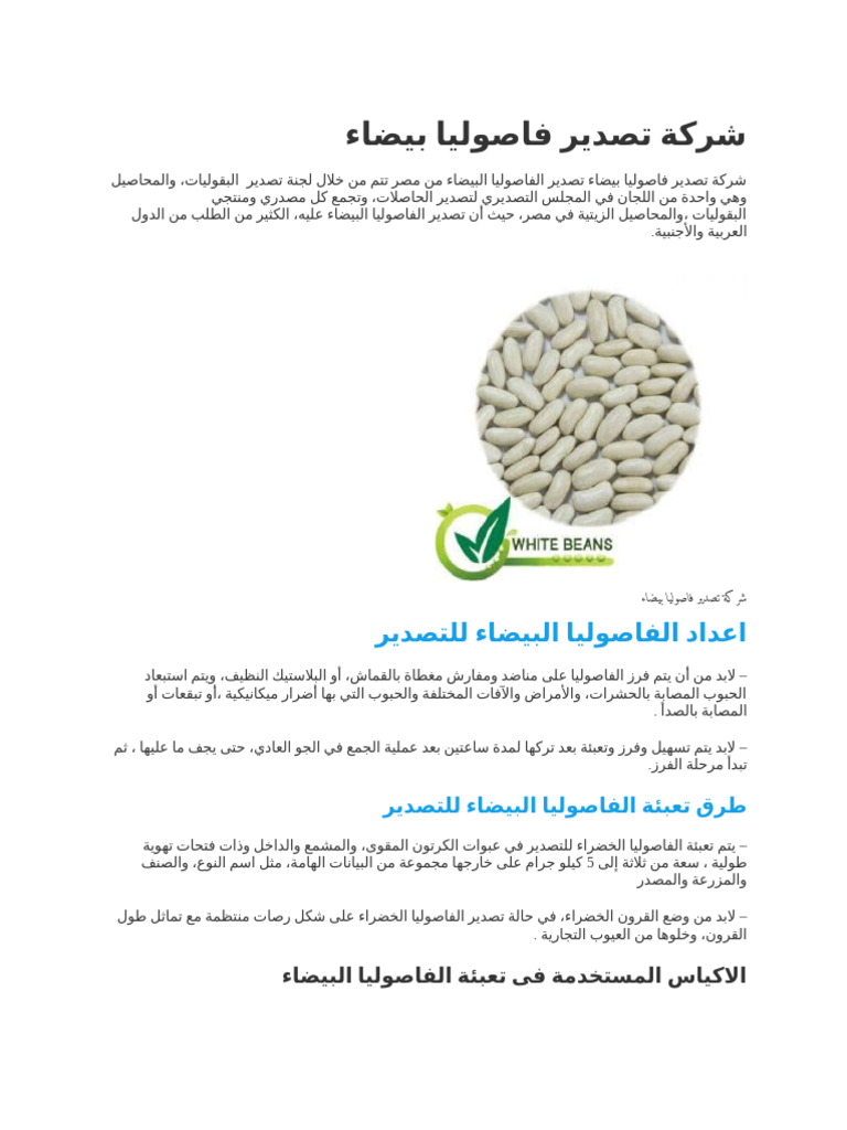 Beans | PDF