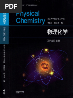 物理化学上（第六版） (傅献彩等) (Z-Library) | PDF