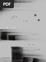 潦草- 贾行家| PDF