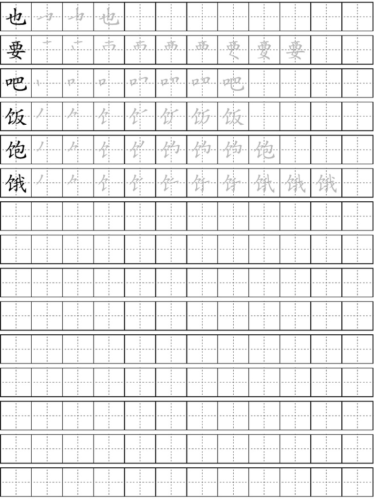 田字格字帖生成器 | PDF