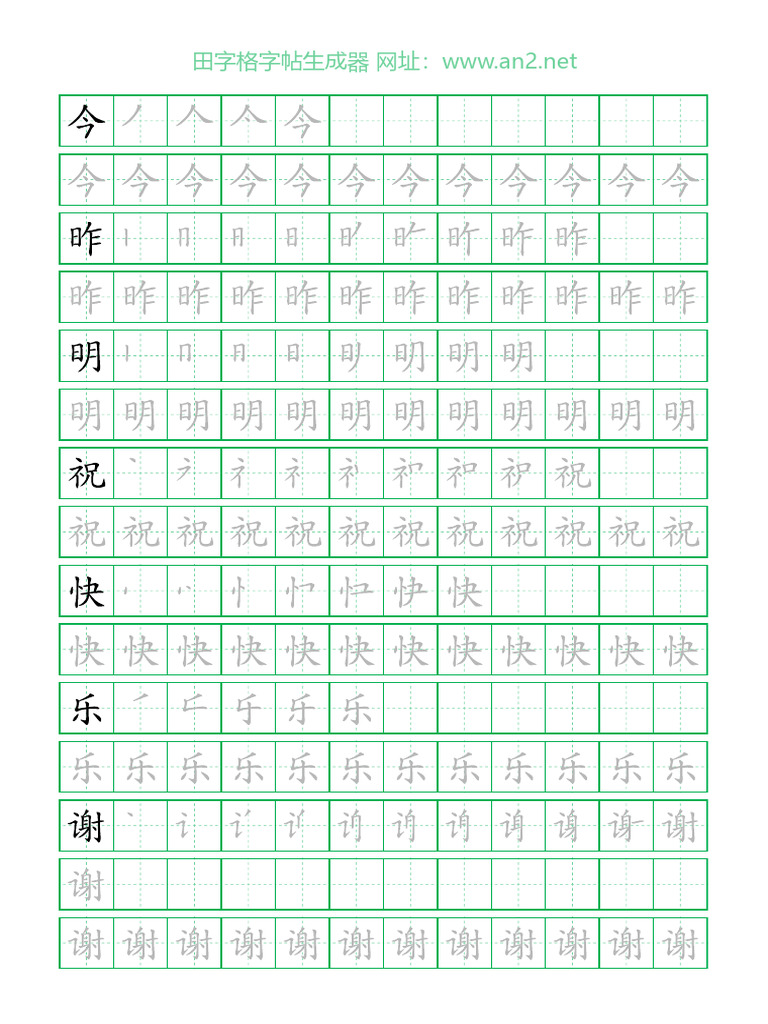 第五课笔顺 | PDF