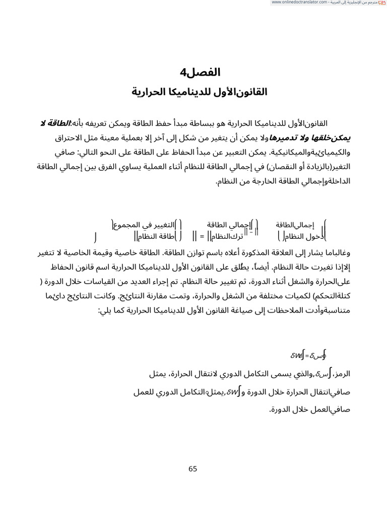 10 4 FIRST LAW OF THERMODYNAMICS visual data 2