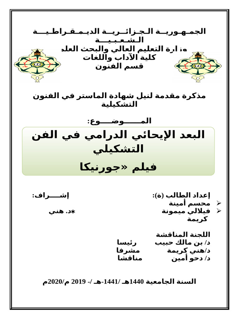 افتتاحية العدد ٭ البحوث والدراسات: ٭ كتاب العدد: ٭ أنشطة وأخبار اجلم, image size:768x1024