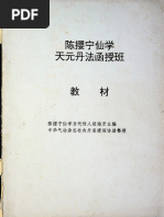 胡海牙天元丹法函授教材| PDF